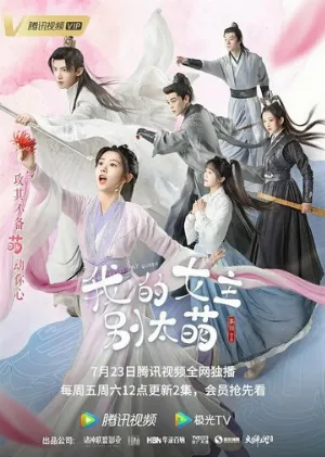 Моя королева (сериал, 2022)