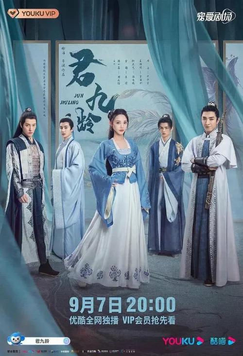 Цзюнь Цзюлин (сериал, 2021) Цзюнь Цзюлин (сериал, 2021)
