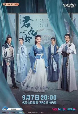 Цзюнь Цзюлин (сериал, 2021)