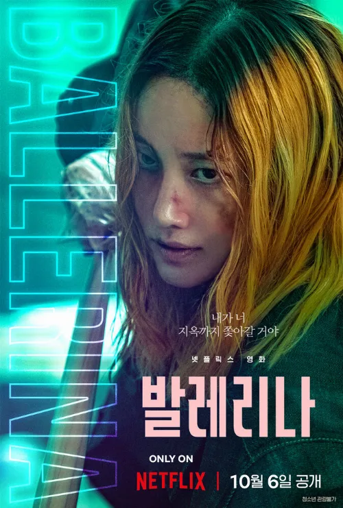 Балерина (фильм, 2023) Балерина (фильм, 2023)