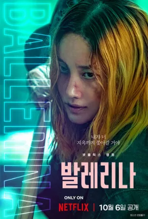 Балерина (фильм, 2023)