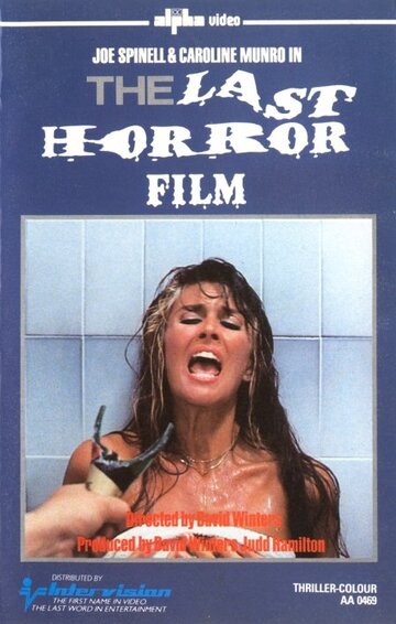 Последний фильм ужасов (фильм, 1982) Последний фильм ужасов (фильм, 1982)