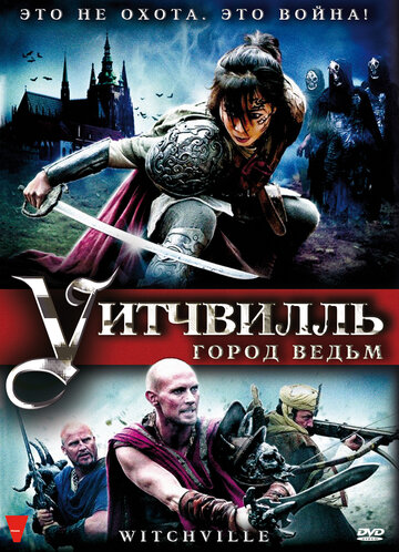 Уитчвилль: Город ведьм (фильм, 2010)