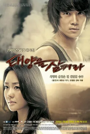 Проглоти солнце (сериал, 2009)