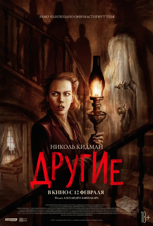 Другие (фильм, 2001) Другие (фильм, 2001)