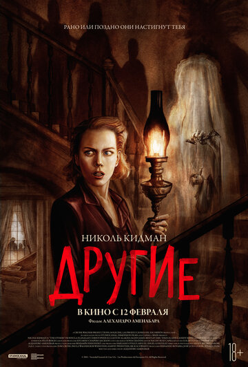 Фильм Другие (2001) смотреть онлайн