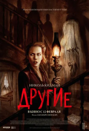 Другие (фильм, 2001)