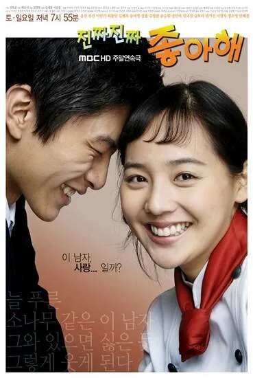 Действительно люблю (сериал, 2006) Действительно люблю (сериал, 2006)