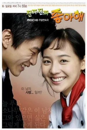 Действительно люблю (сериал, 2006)