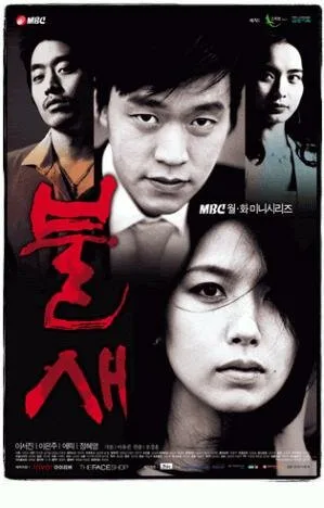 Феникс (сериал, 2004)