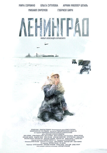Фильм Ленинград (2007) смотреть онлайн