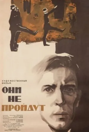 Они не пройдут (фильм, 1965)