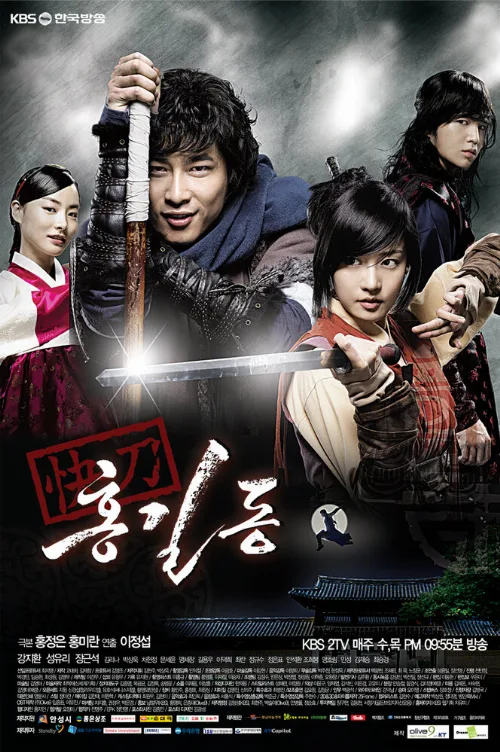 Хон Гиль-дон (сериал, 2008) Хон Гиль-дон (сериал, 2008)