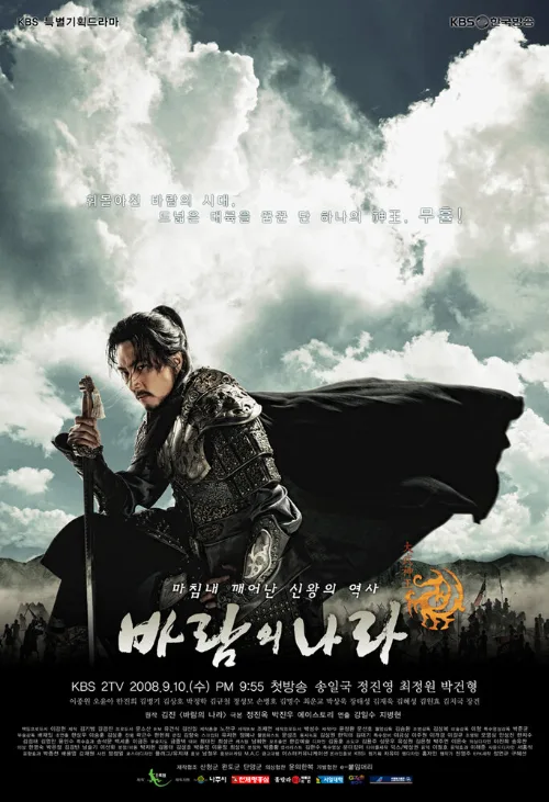 Королевство ветров (сериал, 2008) Королевство ветров (сериал, 2008)