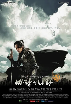 Королевство ветров (сериал, 2008) Королевство ветров (сериал, 2008)