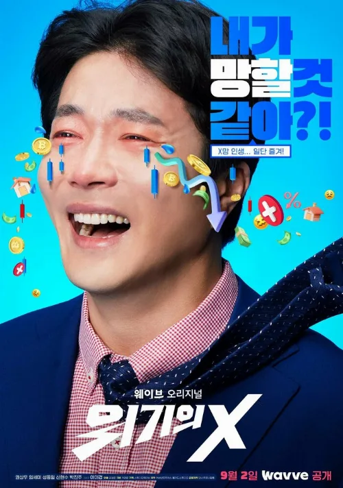 Мужчина в кризисе (сериал, 2022) Мужчина в кризисе (сериал, 2022)