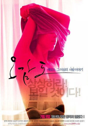 Пять чувств Эроса (фильм, 2009) Пять чувств Эроса (фильм, 2009)