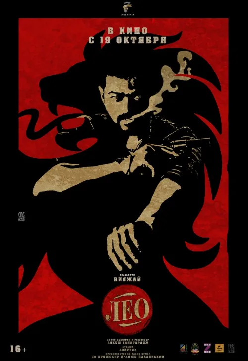 Лео (фильм, 2023) Лео (фильм, 2023)