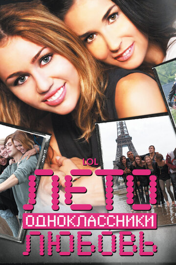 Фильм Лето. Одноклассники. Любовь (2011) смотреть онлайн