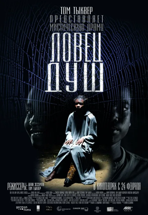 Ловец душ (фильм, 2010)