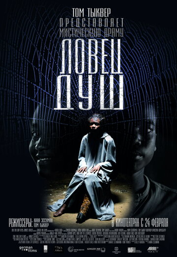 Ловец душ (фильм, 2010)