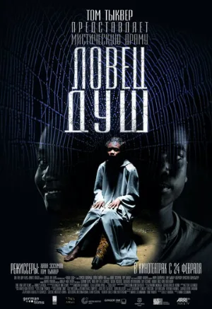Ловец душ (фильм, 2010)