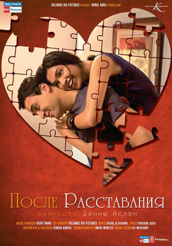 После расставания (фильм, 2010)