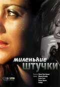 Миленькие штучки (фильм, 2001) Миленькие штучки (фильм, 2001)