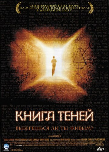 Фильм Книга теней (2002) смотреть онлайн