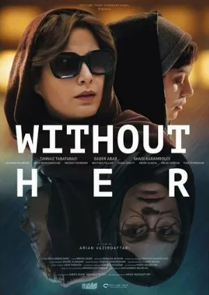 Без нее (фильм, 2022)