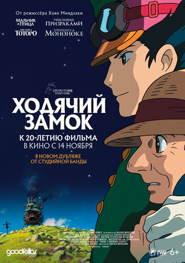 Аниме Ходячий замок (2004) смотреть онлайн