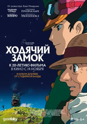 Ходячий замок (аниме, 2004)