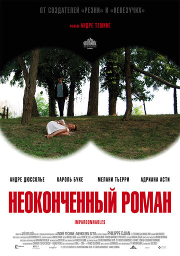 Неоконченный роман (фильм, 2011) Неоконченный роман (фильм, 2011)