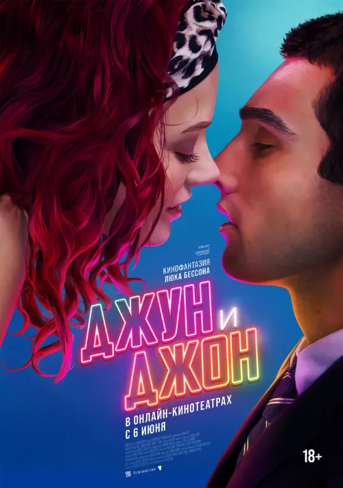 Джун и Джон (фильм, 2025)