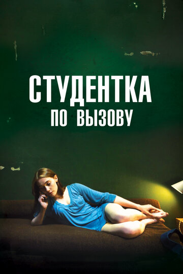 Фильм Студентка по вызову (2010) смотреть онлайн