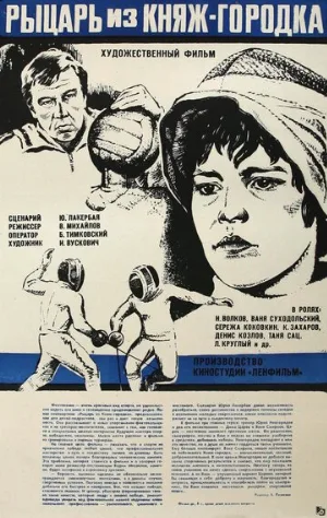 Рыцарь из Княж-городка (фильм, 1978)