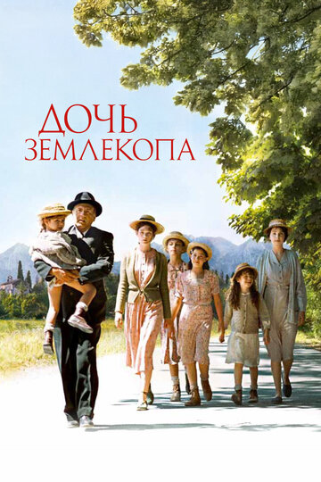 Дочь землекопа (фильм, 2011) Дочь землекопа (фильм, 2011)