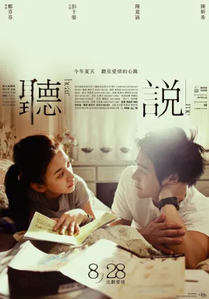 Услышь меня (фильм, 2009)
