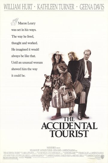 Турист поневоле (фильм, 1988)