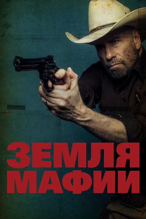 Земля мафии (фильм, 2023) Земля мафии (фильм, 2023)