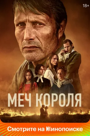 Меч короля (фильм, 2023)