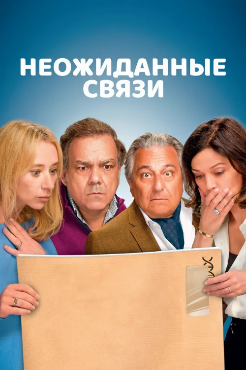 Неожиданные связи (фильм, 2024) Неожиданные связи (фильм, 2024)