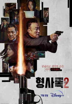 Теневой детектив (сериал, 2022)