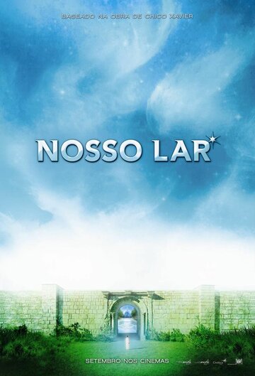 Наш дом (фильм, 2010) Наш дом (фильм, 2010)