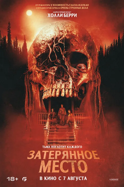 Затерянное место (фильм, 2024) Затерянное место (фильм, 2024)