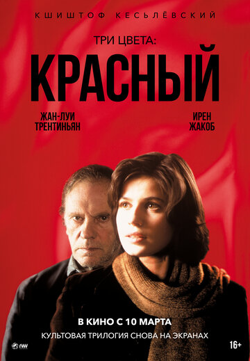 Фильм Три цвета: Красный (1994) смотреть онлайн