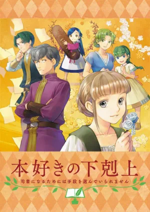 Власть книжного червя OVA (аниме, 2020)