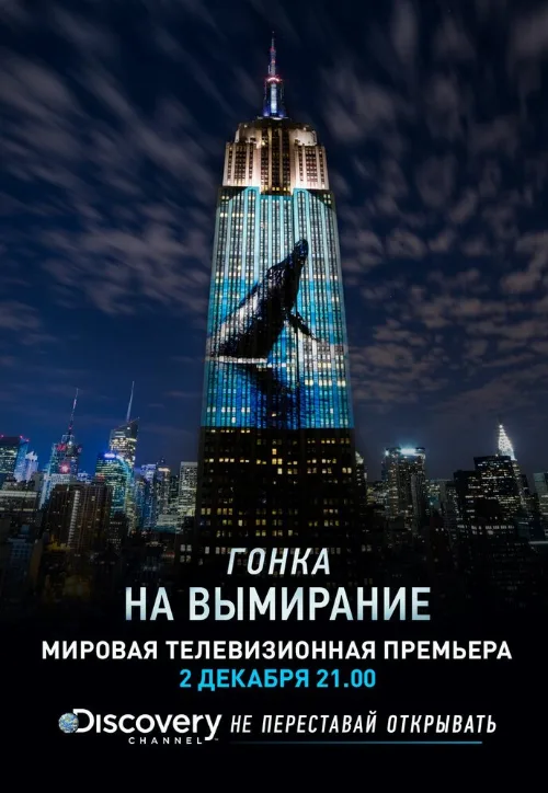 Гонка на вымирание (фильм, 2015)