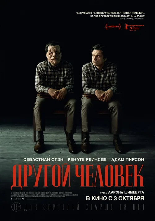 Другой человек (фильм, 2024)