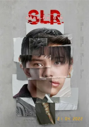 Зеркалка (фильм, 2022)